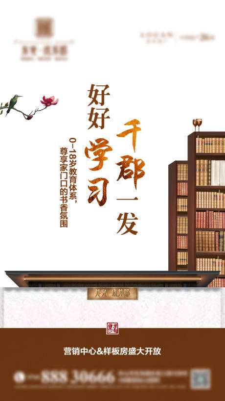 源文件下载【享设计】搜索编号：82750004592481779【学区房价值点微信海报】