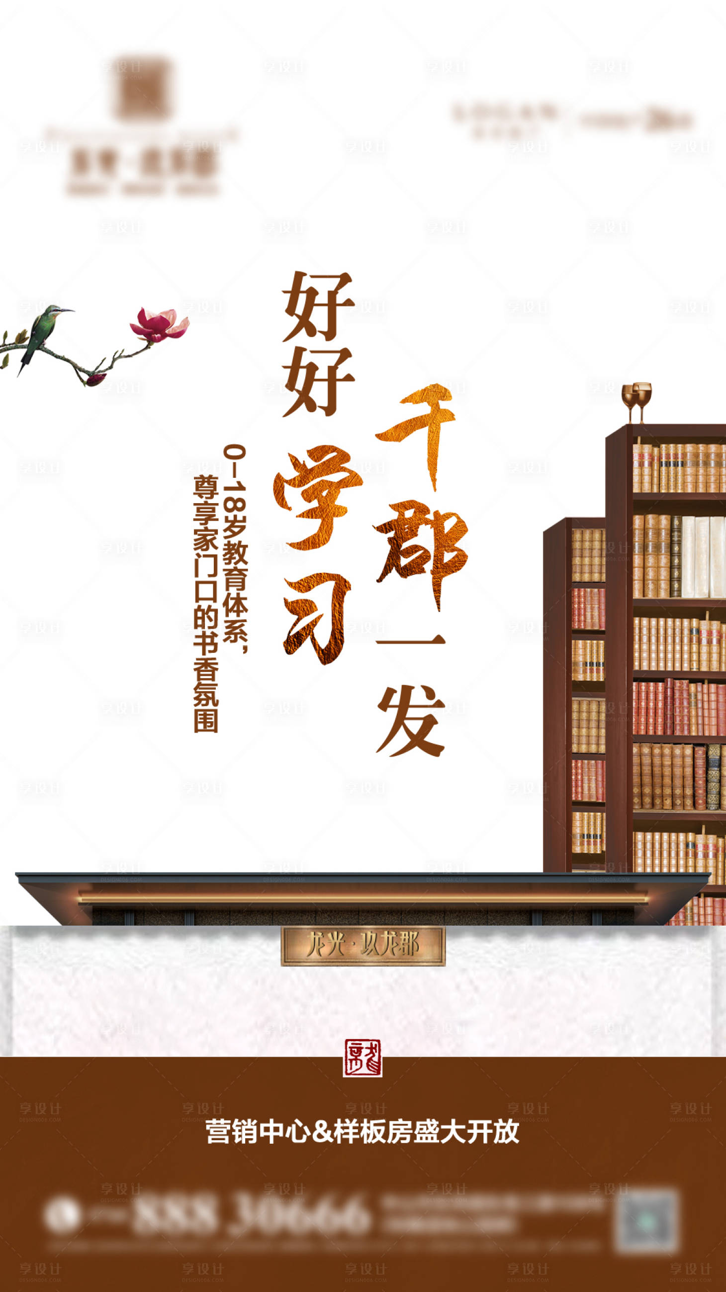 源文件下载【享设计】搜索编号：82750004592481779【学区房价值点微信海报】