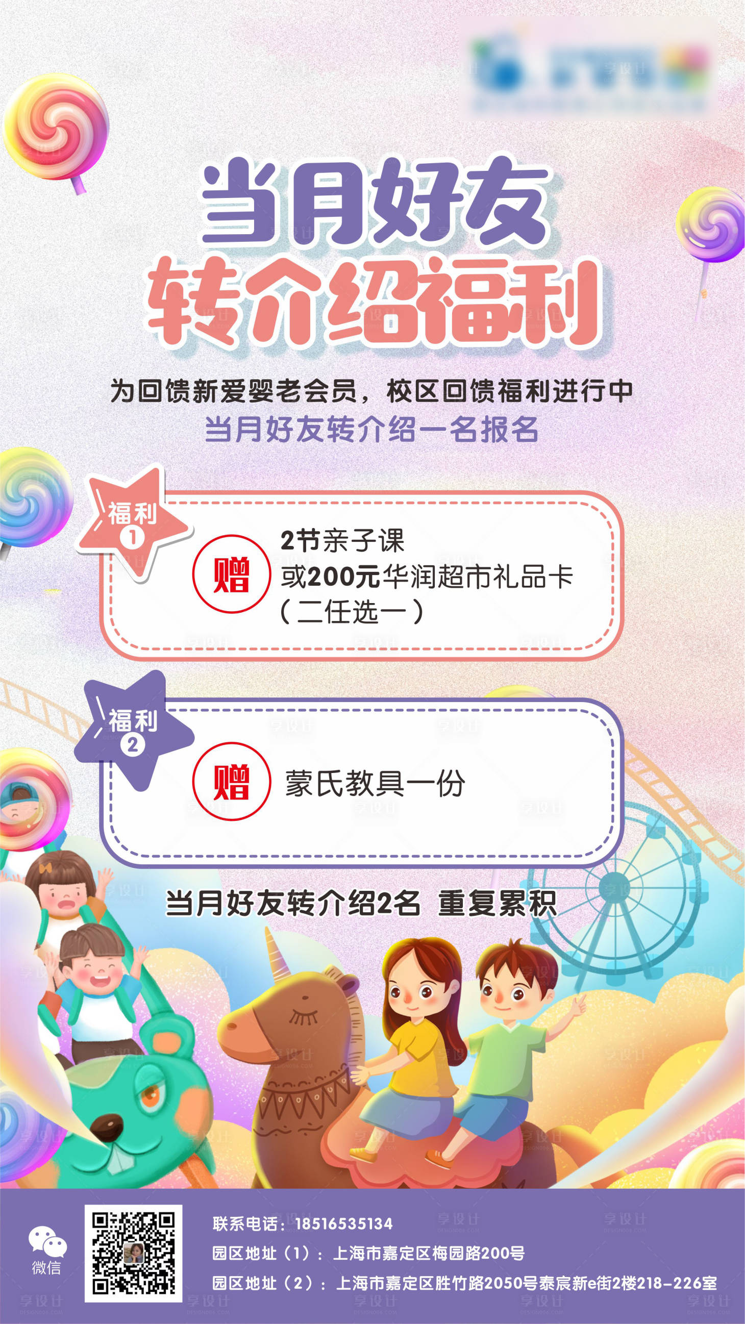 源文件下载【享设计】搜索编号：39930004781836620【早教福利海报】
