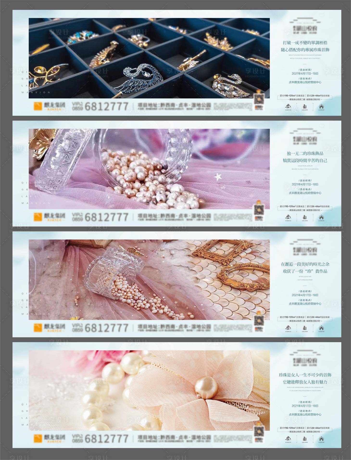源文件下载【地产珍珠DIY系列海报】编号：37760004583508254