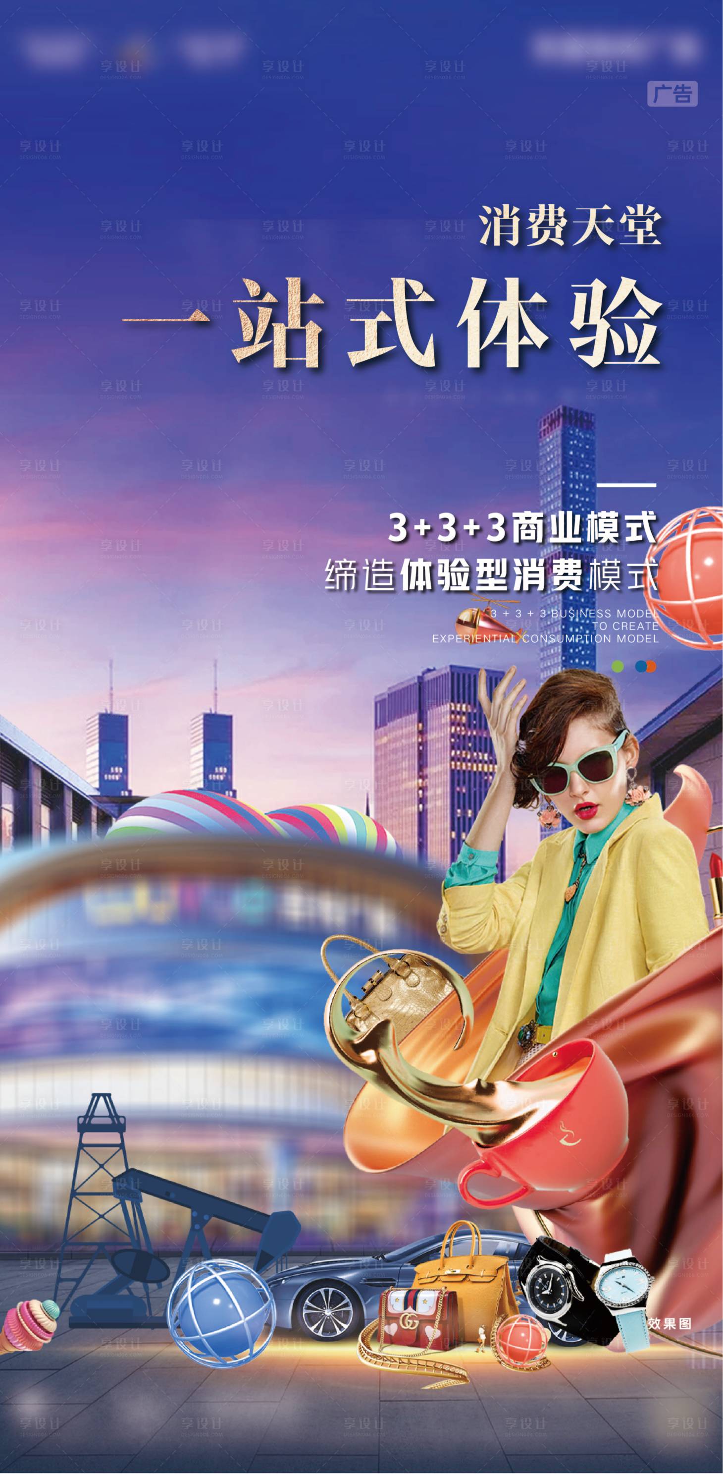 源文件下載【享設計】搜索編號：73850004796586981【房地產宣傳海報】
