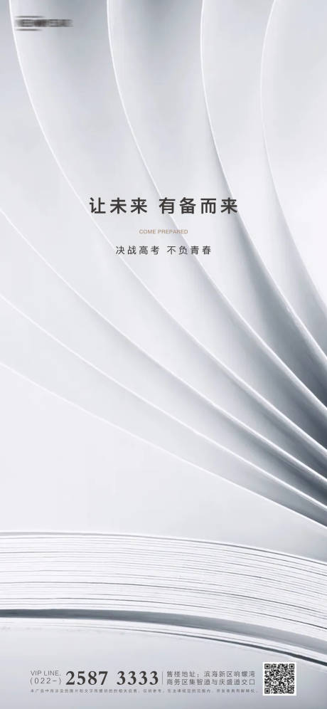 源文件下載【享設計】搜索編號：49470004806775876【高考房地產海報】