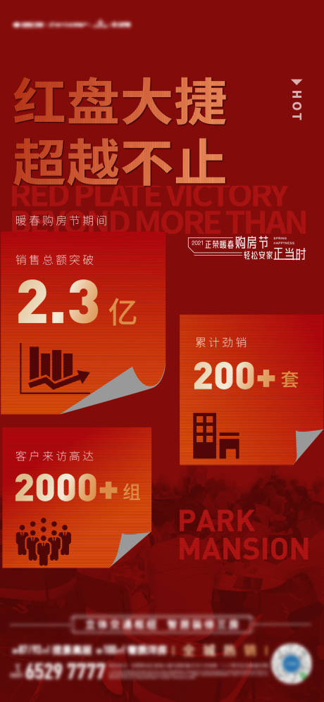 源文件下載【享設計】搜索編號：57420004888381461【月末人氣總結單圖】
