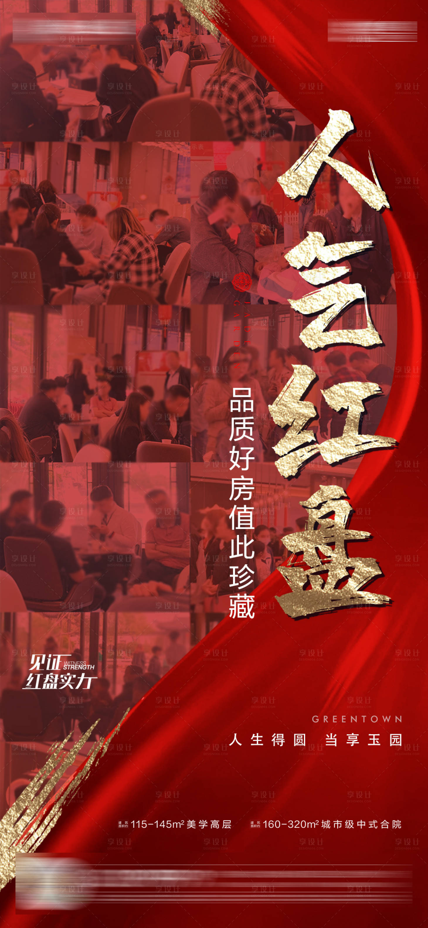 源文件下載【享設計】搜索編號：22600004686828222【地產人氣火爆熱銷海報】