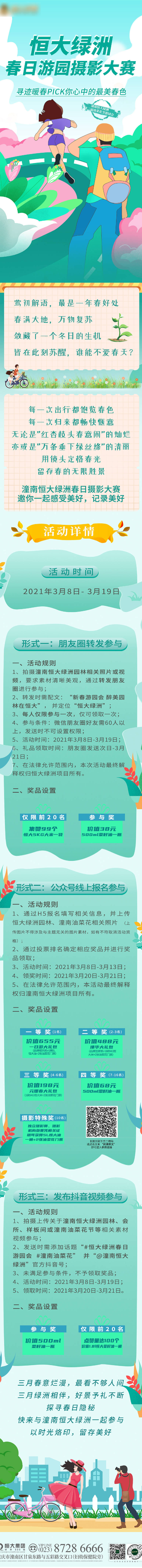 源文件下载【地产摄影大赛专题设计】编号：18190004914048580