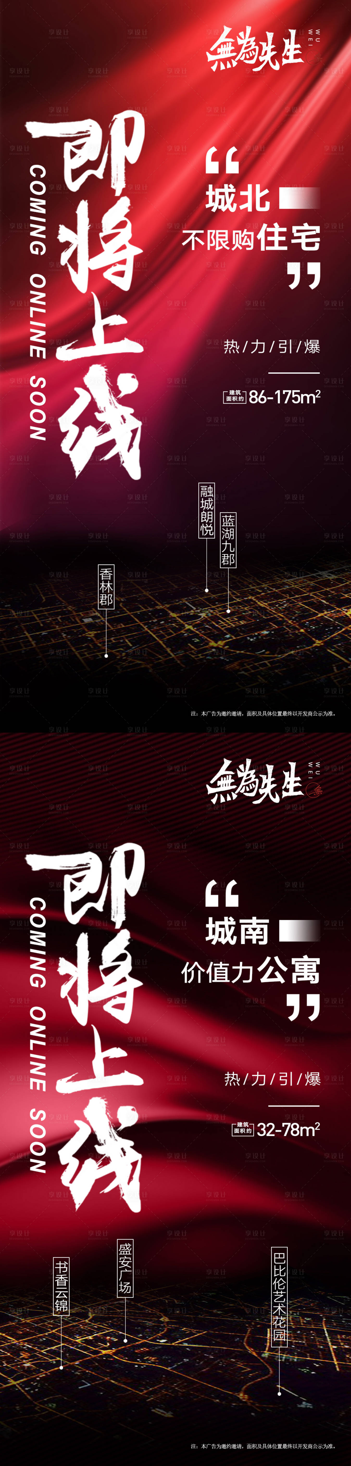 源文件下载【享设计】搜索编号：82700004841957854【即将上线海报】