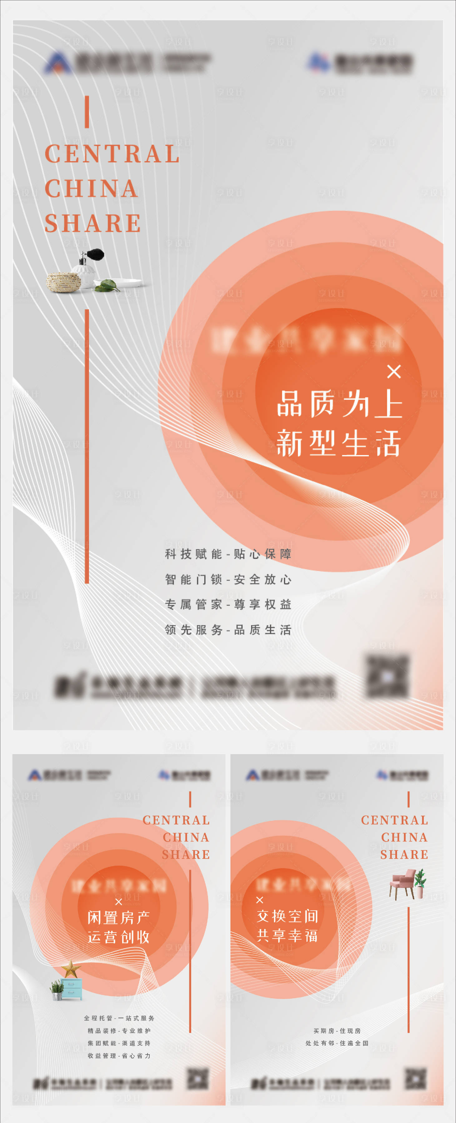 源文件下载【享设计】搜索编号：23360004728638985【地产收房宣传海报】