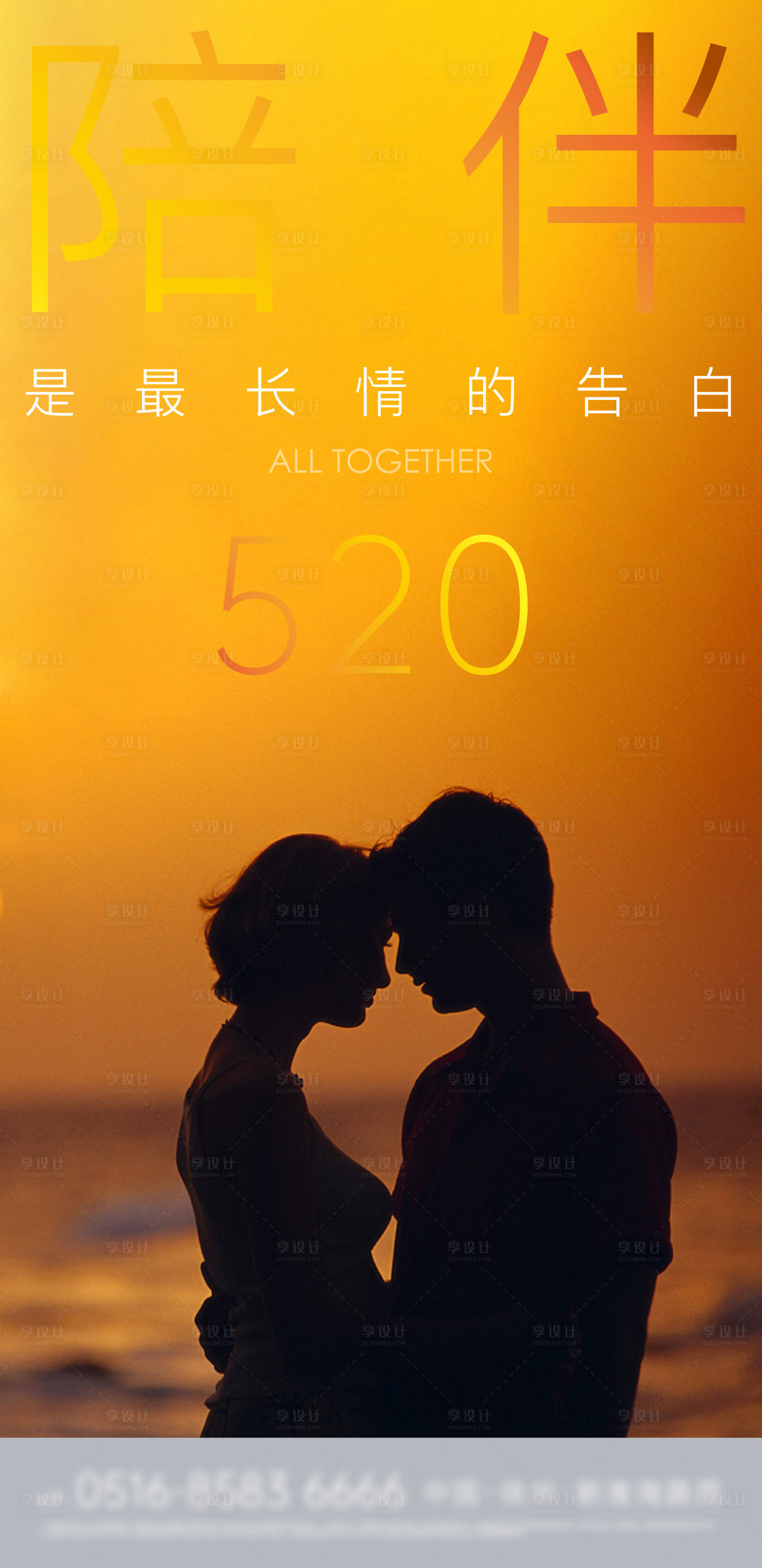 源文件下載【享設計】搜索編號：16240004639435592【520情人節海報】
