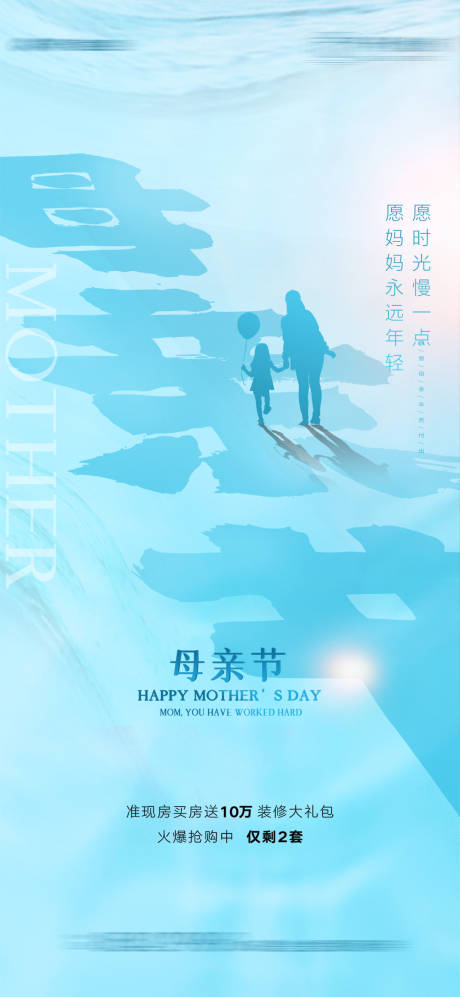 源文件下载【母亲节节日海报】编号：98980004572565038