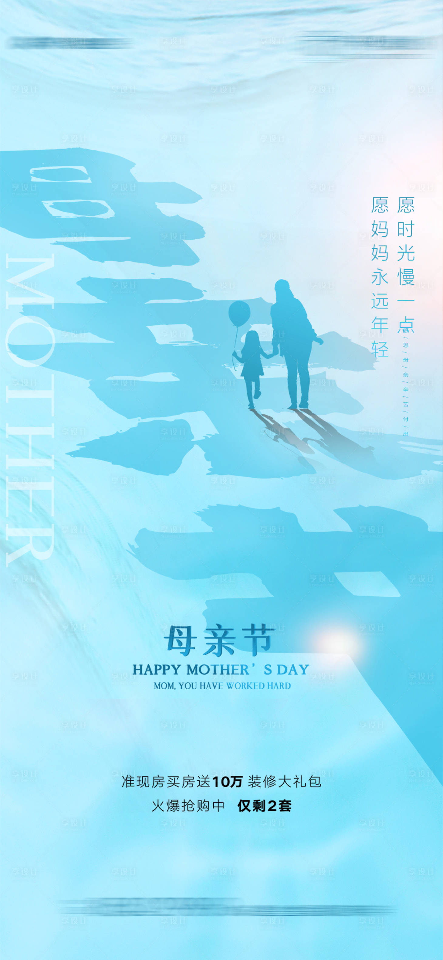 源文件下载【母亲节节日海报】编号：98980004572565038