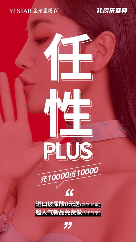 源文件下载【享设计】搜索编号：99310004508251505【整形医美活动海报政策海报】