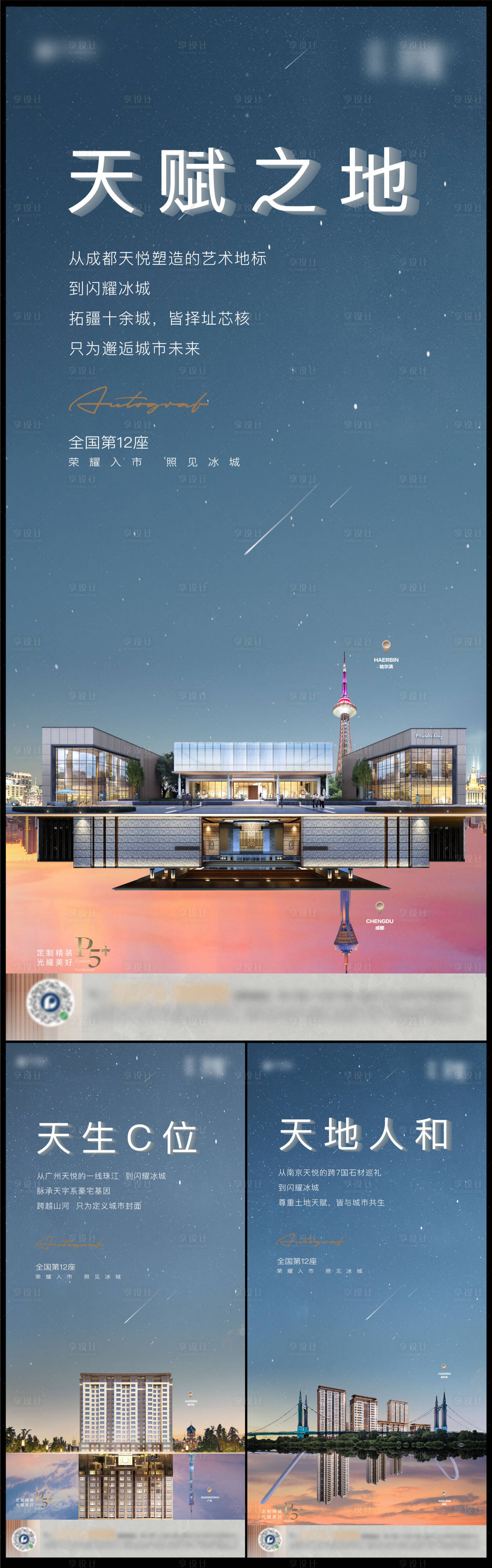 源文件下载【地产价值点系列海报】编号：51600004653873319