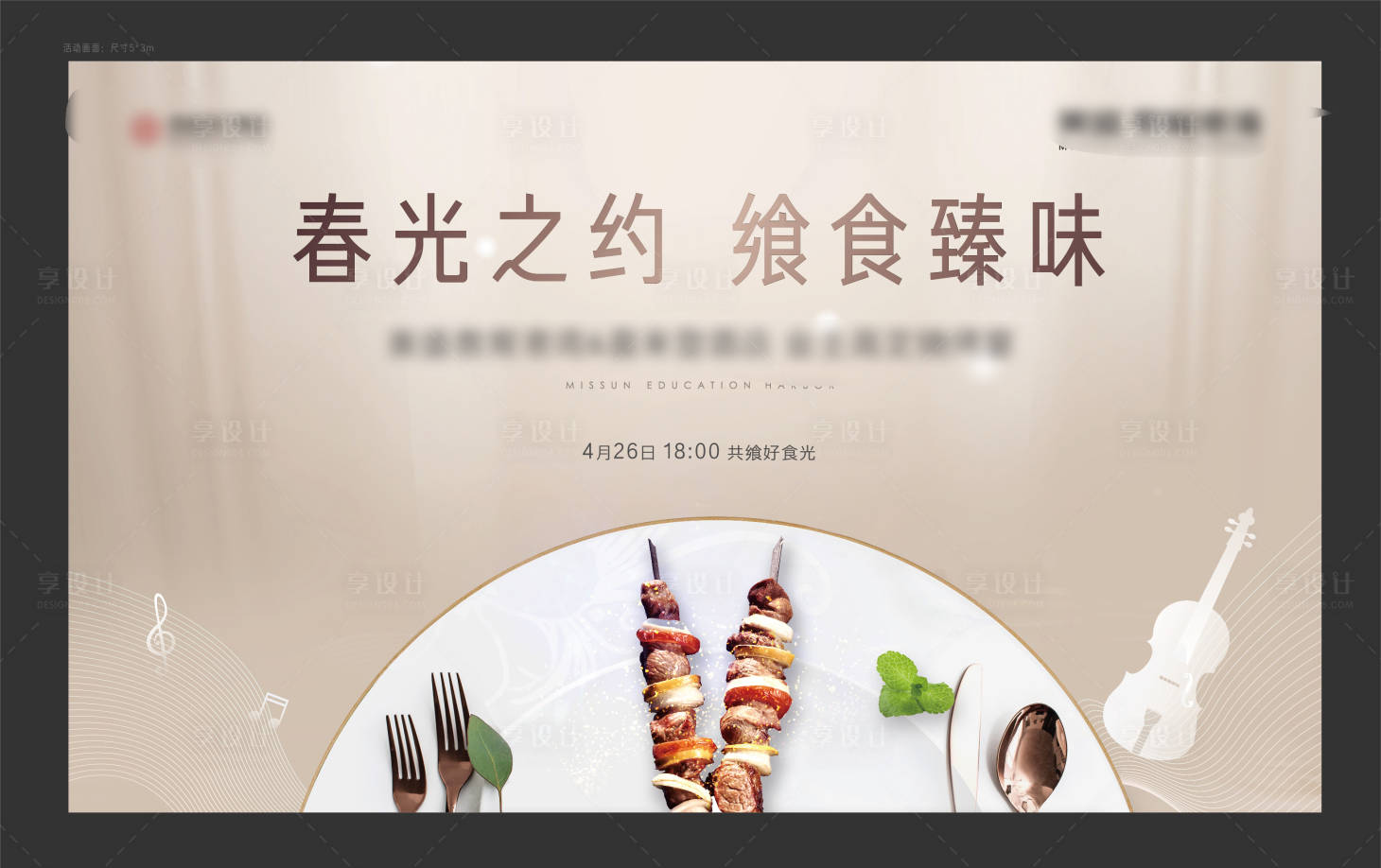 源文件下載【享設計】搜索編號：37340004756297518【燒烤私宴高端美食】