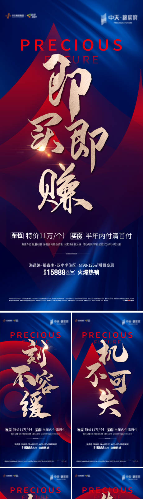 源文件下载【地产热销大字报海报】编号：80190004775559453