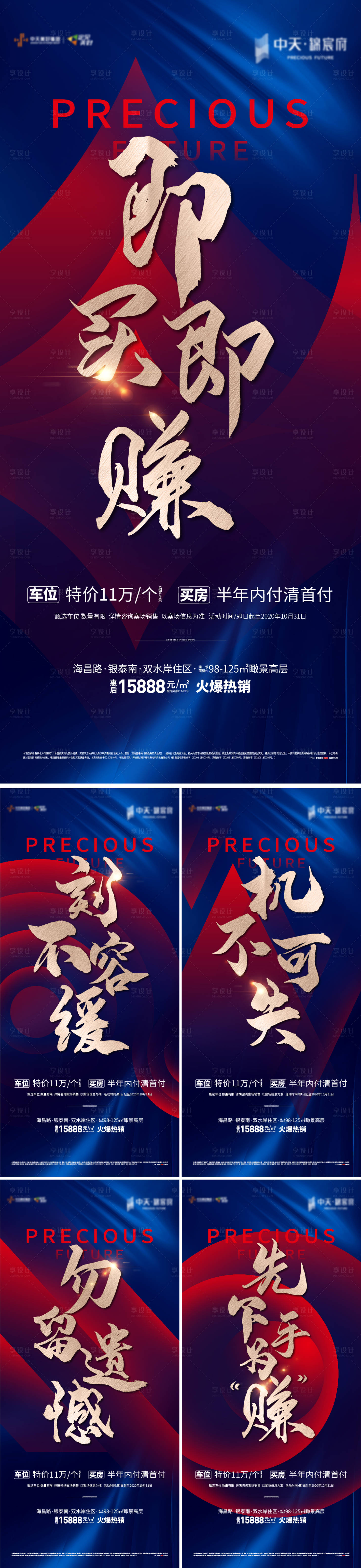源文件下载【享设计】搜索编号：80190004775559453【地产热销大字报海报】