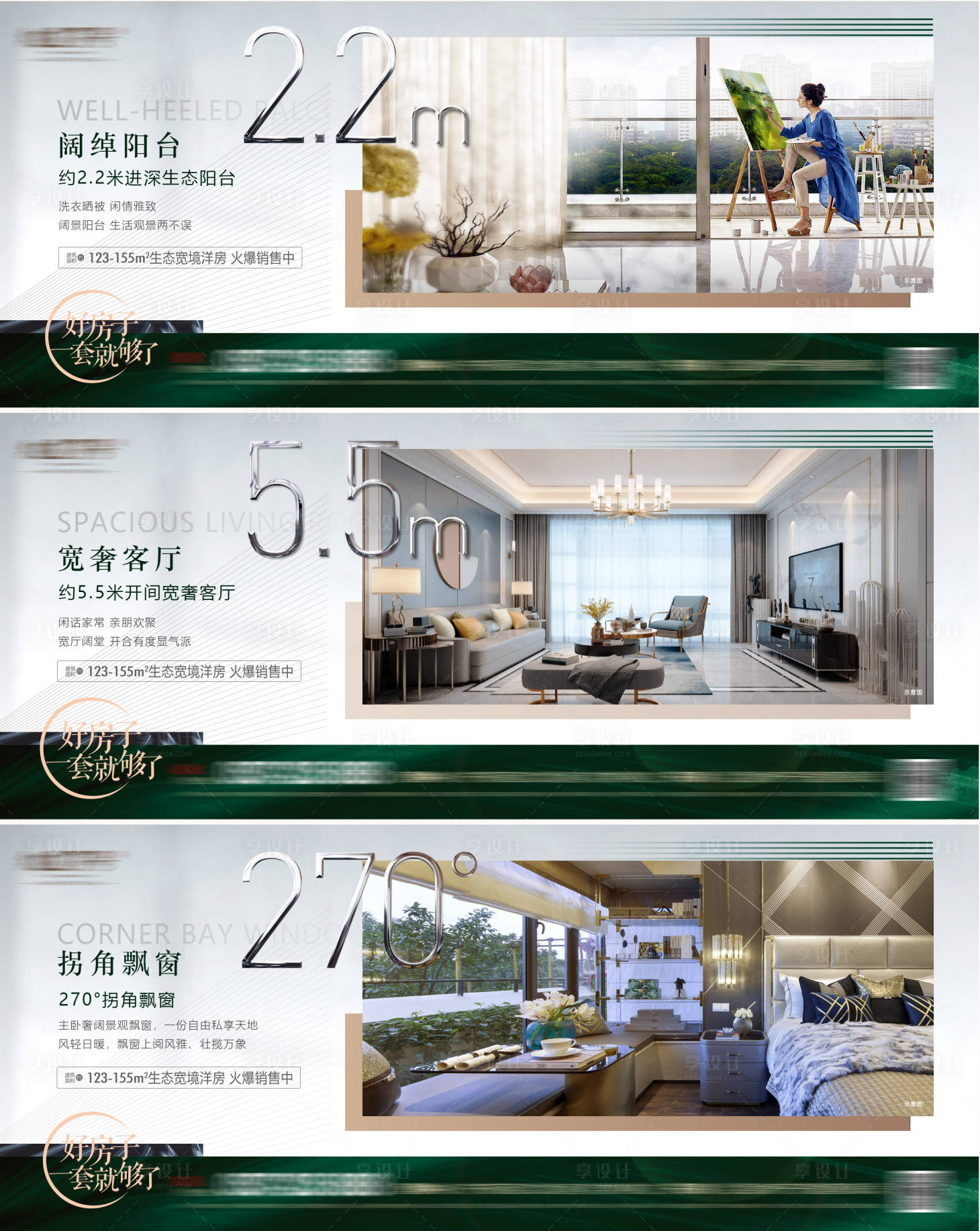 源文件下載【地產戶型價值點系列海報展板】編號：76160004837135297