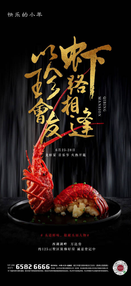 源文件下载【龙虾音乐美食活动海报】编号：59260004810156008