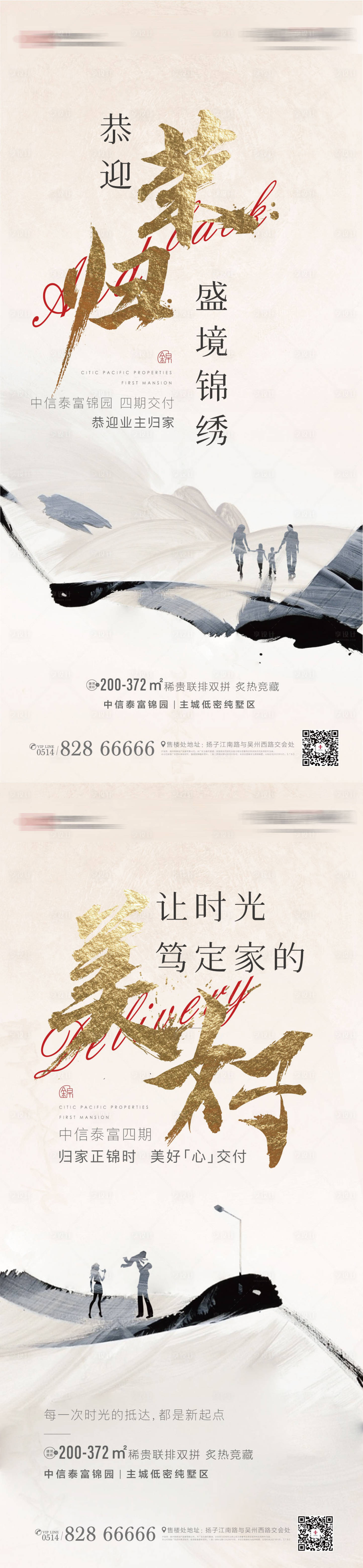 源文件下载【地产新中式交付归家微信系列海报】编号：34450004656495273