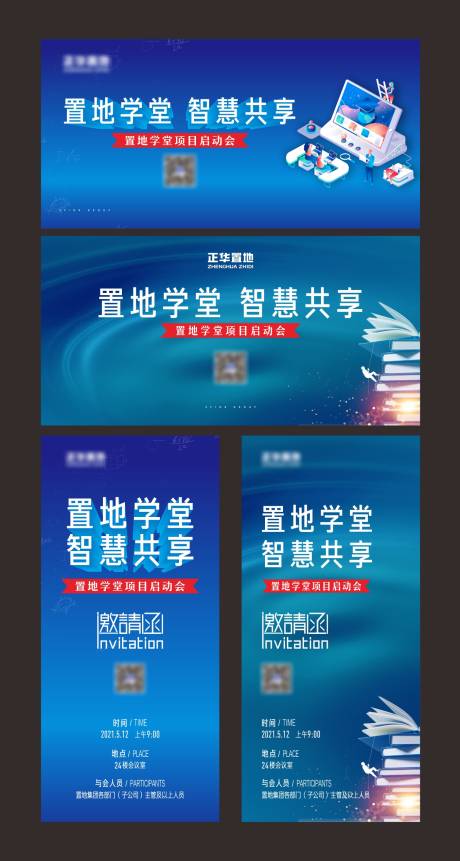 源文件下载【学堂项目启动会物料】编号：20210507150345170