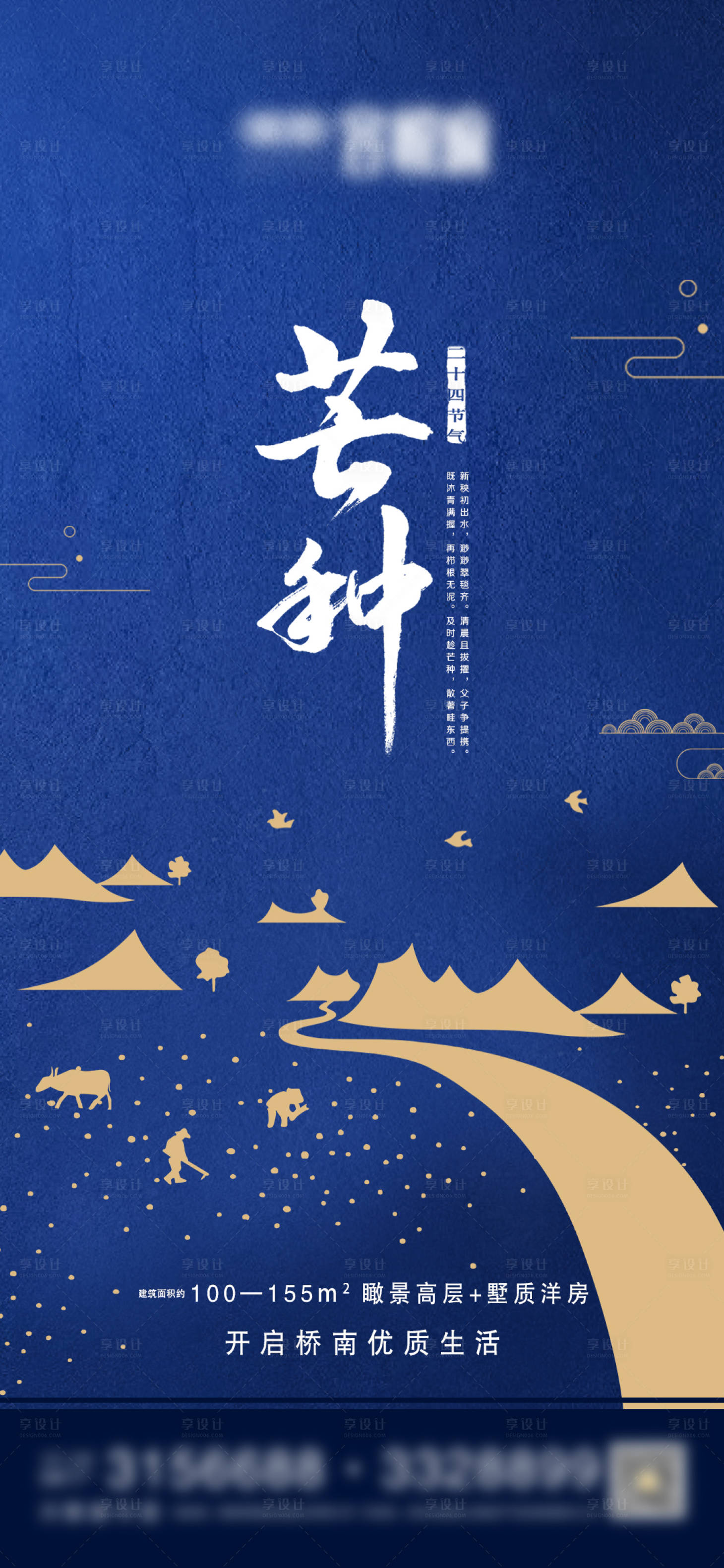 源文件下載【芒種節氣海報】編號：52190004917467040