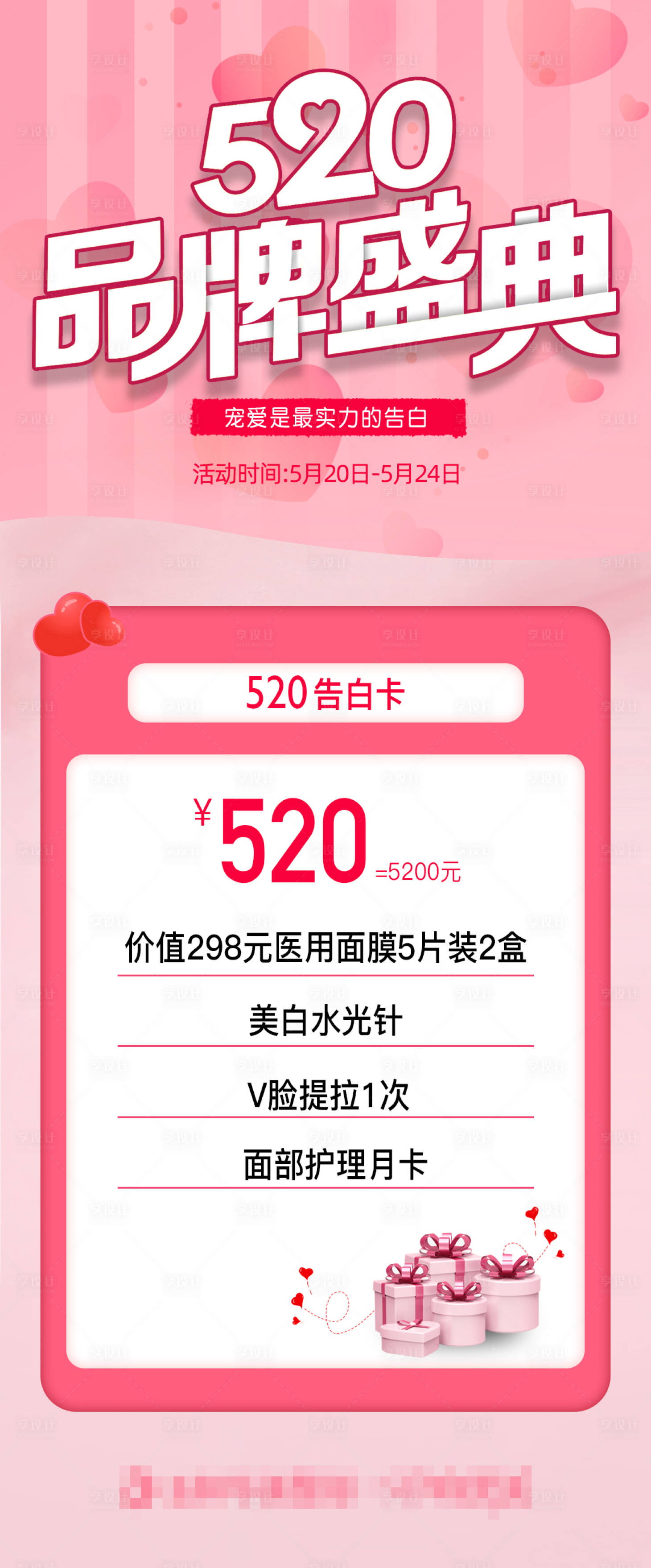 源文件下載【享設(shè)計】搜索編號：75430004756074246【520盛典】