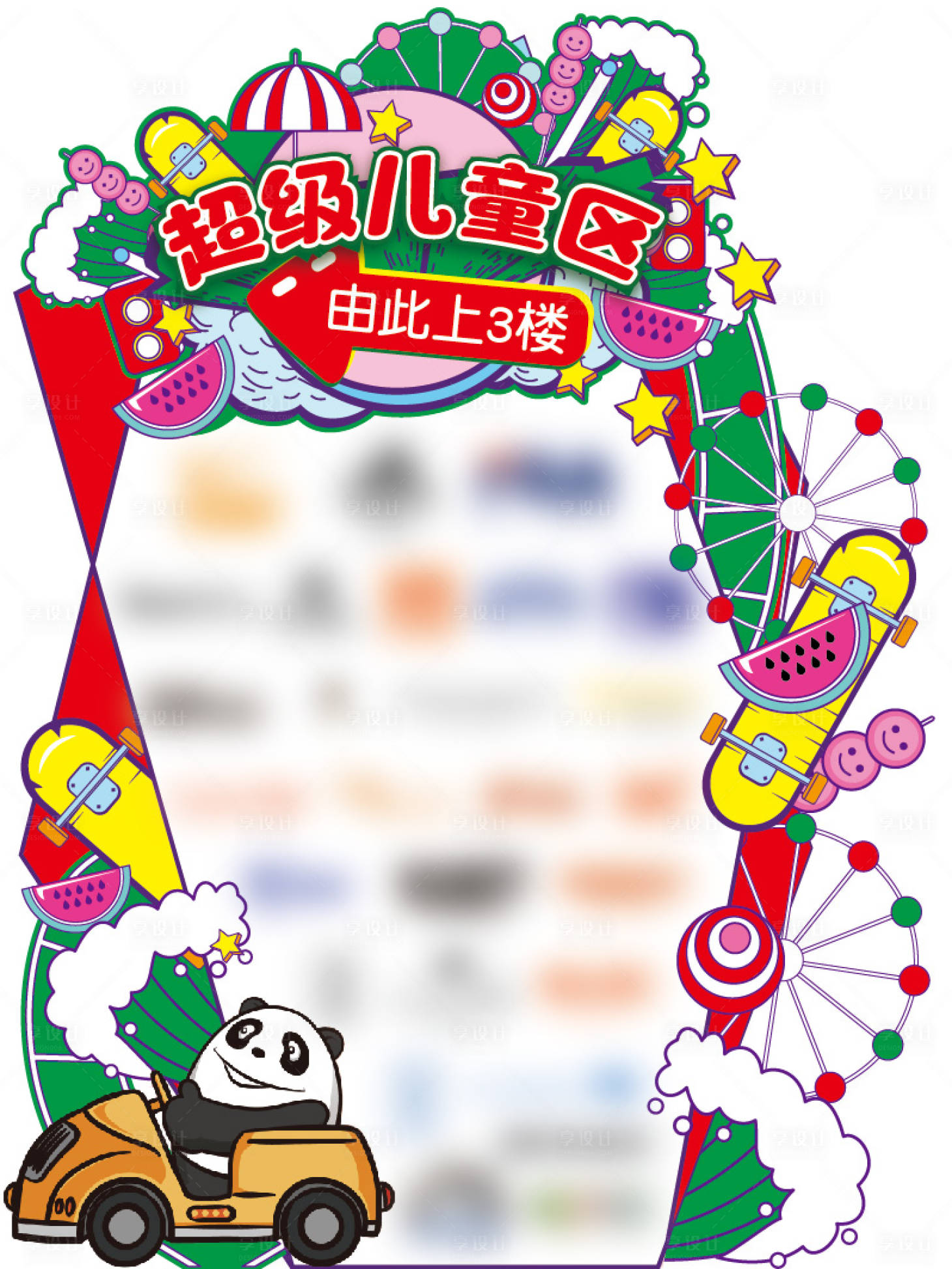 源文件下载【儿童区活动展板】编号：53130004662874442