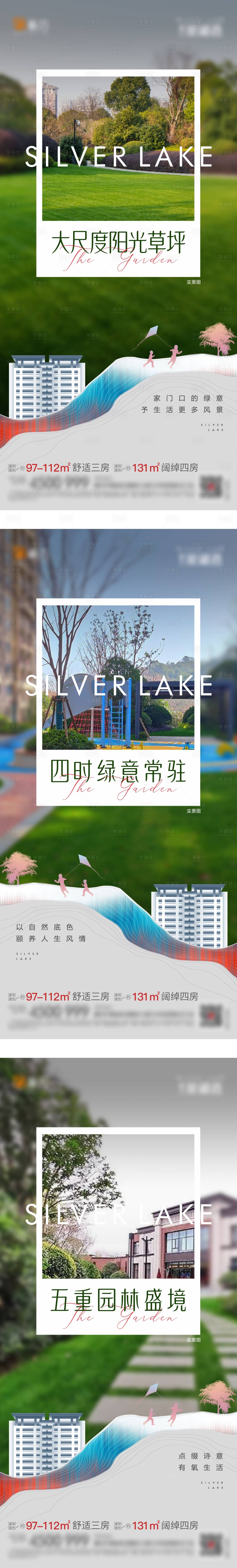 源文件下載【享設計】搜索編號：43450004722878250【地產園林價值點系列海報】