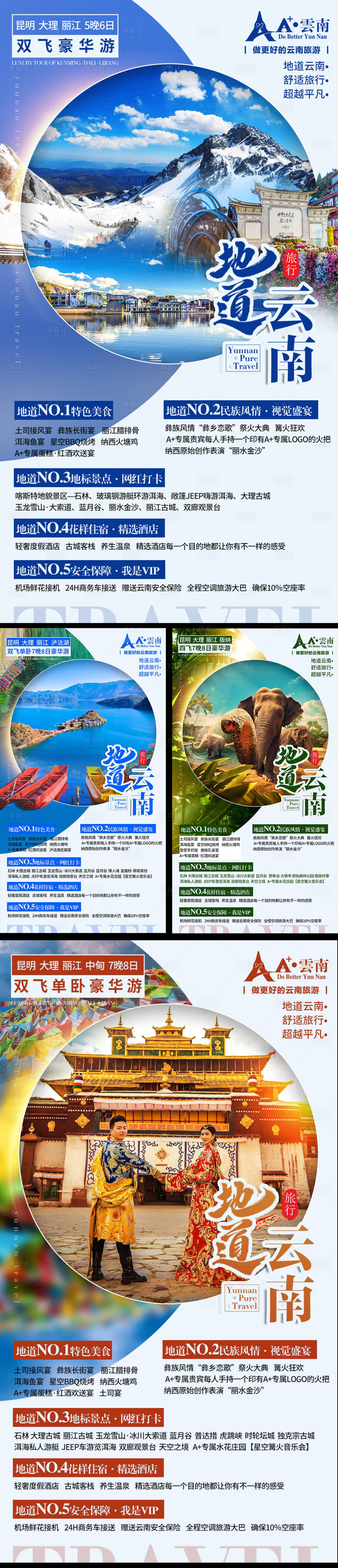 源文件下載【享設計】搜索編號：71830004850684187【地道云南海報】