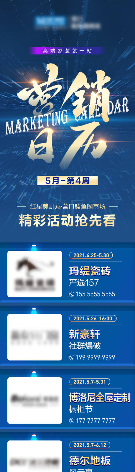 源文件下载【营销日历海报长图】编号：17320004862813959