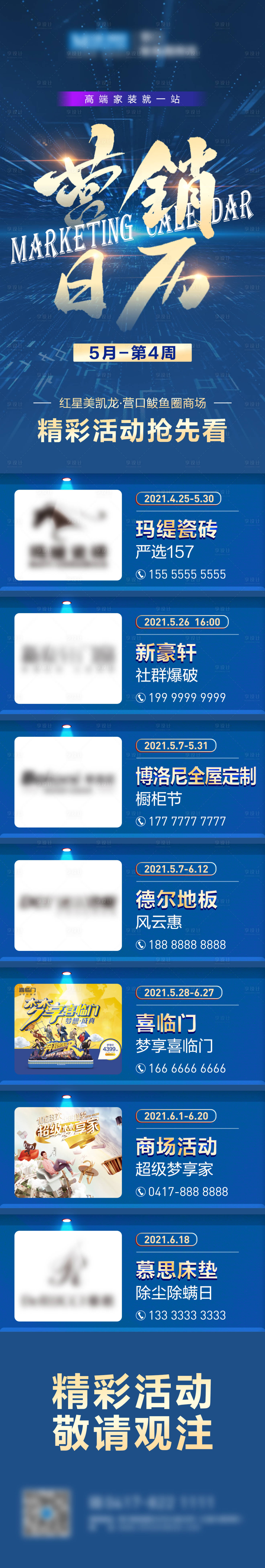 源文件下载【营销日历海报长图】编号：17320004862813959