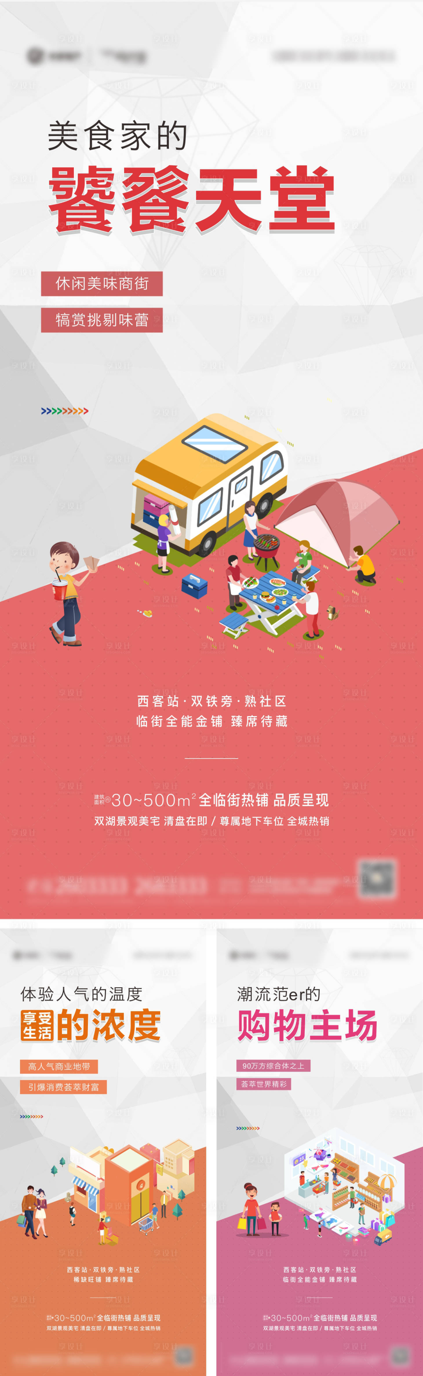 源文件下载【享设计】搜索编号：12950004651897517【商业商铺 】