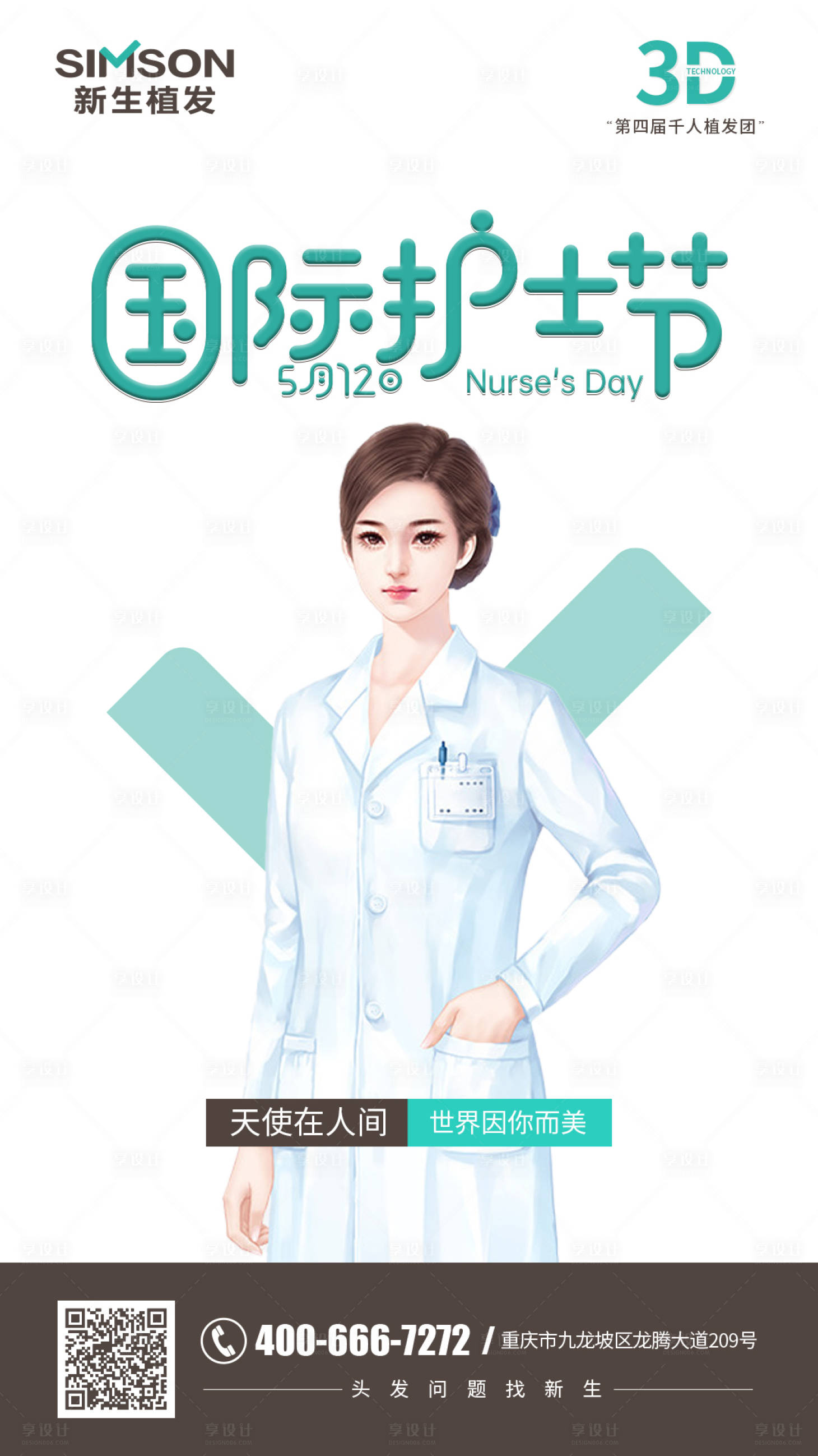 源文件下載【享設(shè)計(jì)】搜索編號：25530004702762931【國際護(hù)士節(jié)】