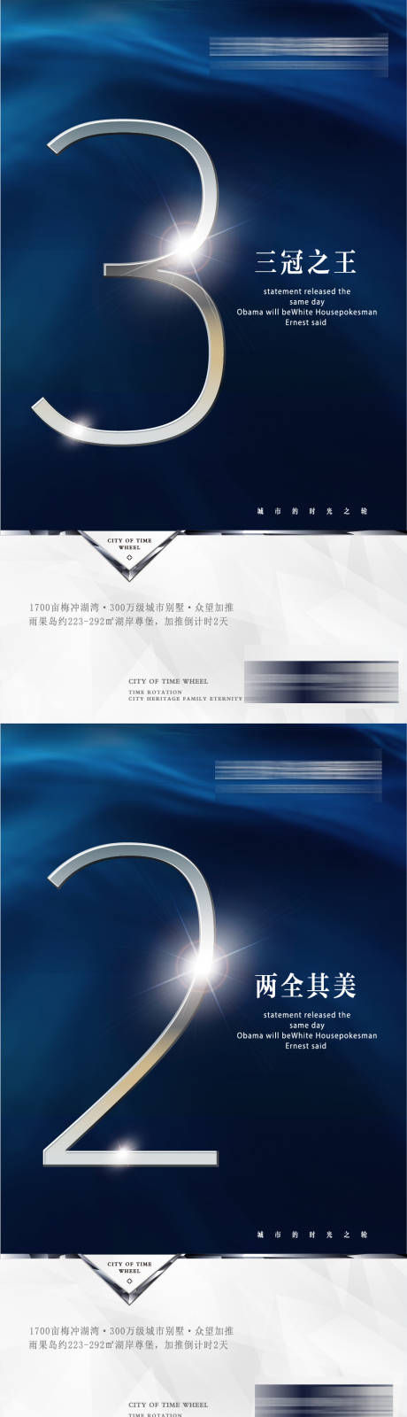源文件下载【蓝色地产倒计时海报】编号：66660004813111453