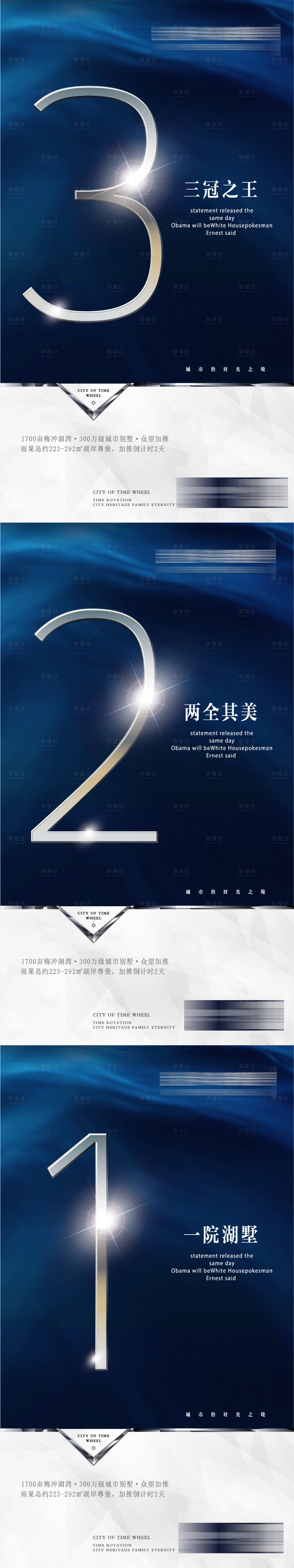 源文件下載【享設計】搜索編號：66660004813111453【藍色地產倒計時海報】