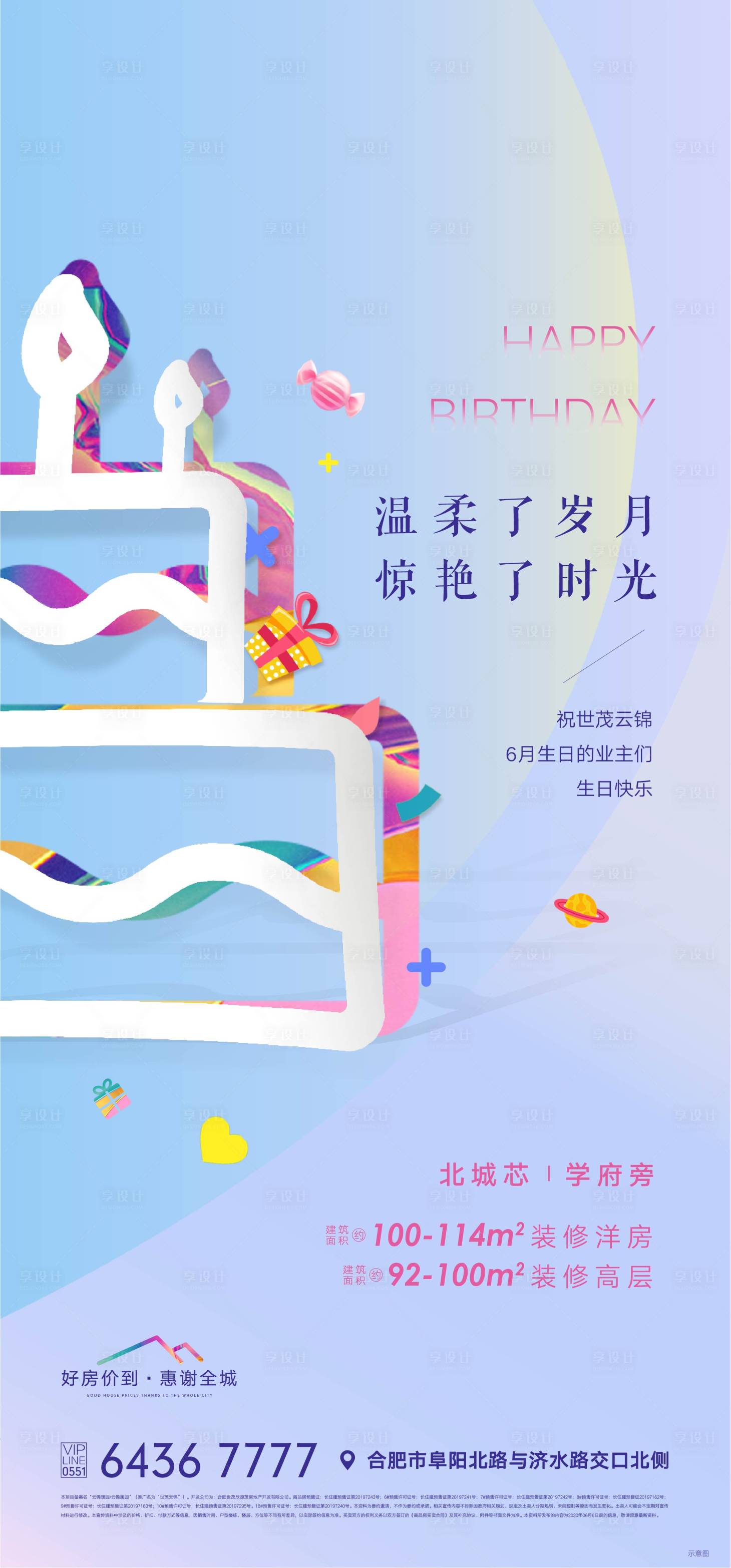 源文件下載【享設(shè)計(jì)】搜索編號(hào)：12320004834181232【業(yè)主生日會(huì)活動(dòng)海報(bào)】