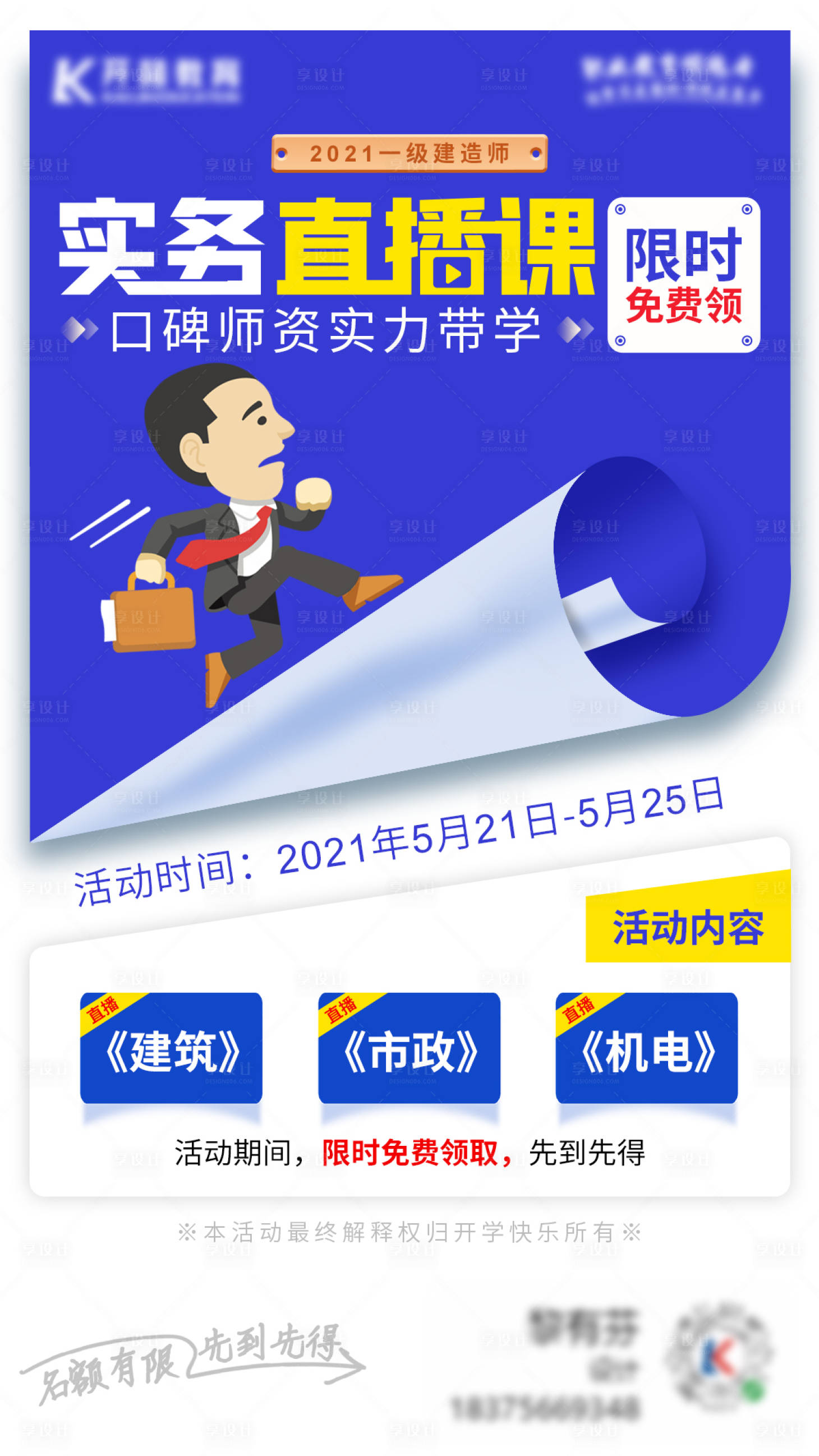源文件下载【一建直播课活动海报】编号：35150004828922154