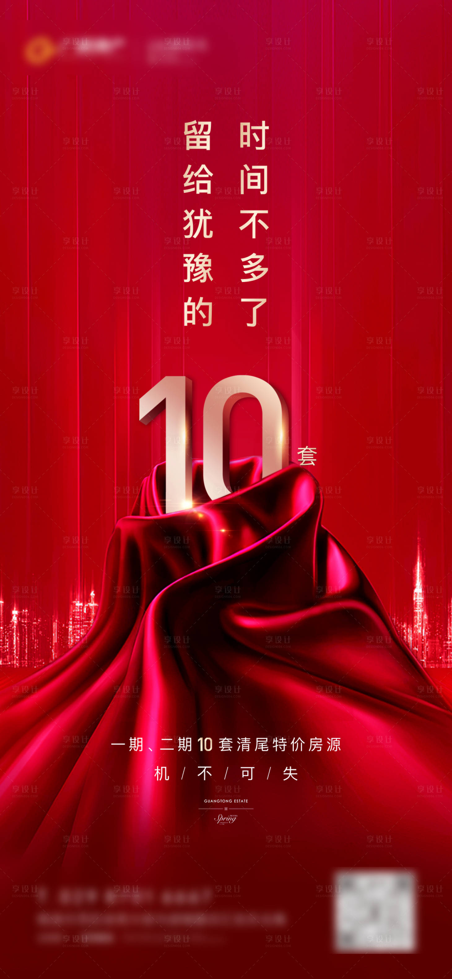 源文件下载【享设计】搜索编号：29540004603866422【清盘单图】