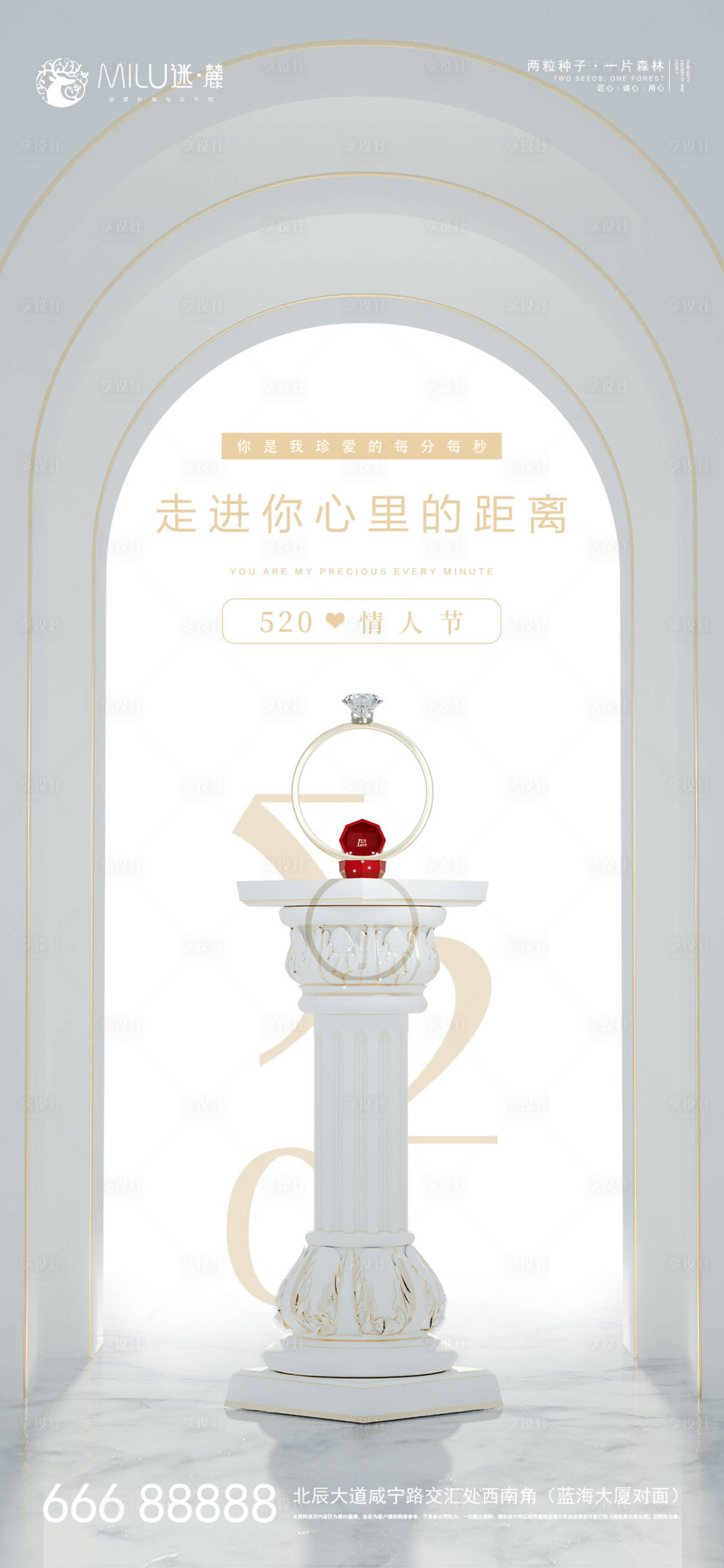 源文件下载【享设计】搜索编号：14610004726606718【520情人节海报】