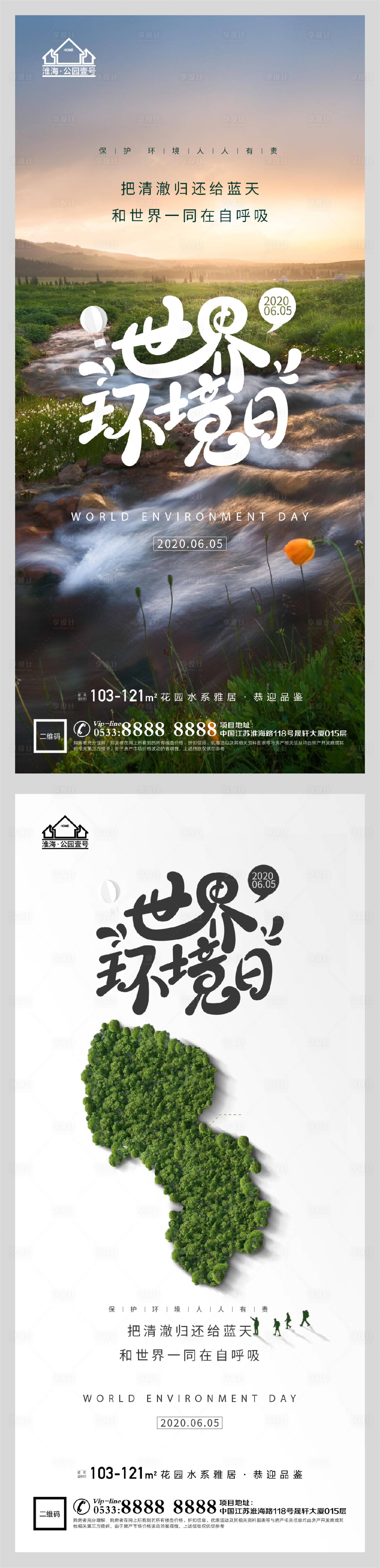 源文件下載【享設計】搜索編號：15250004773117794【地產世界環境日生態微信H5】