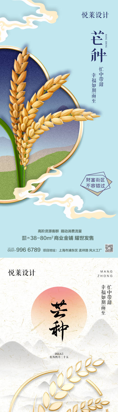源文件下载【芒种】编号：82460004905135053