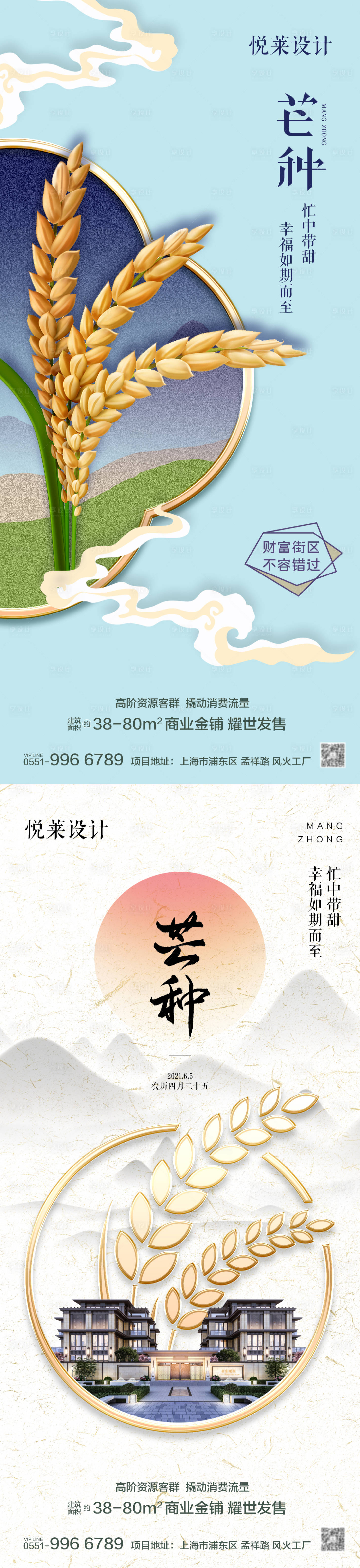 源文件下载【享设计】搜索编号：82460004905135053【芒种】