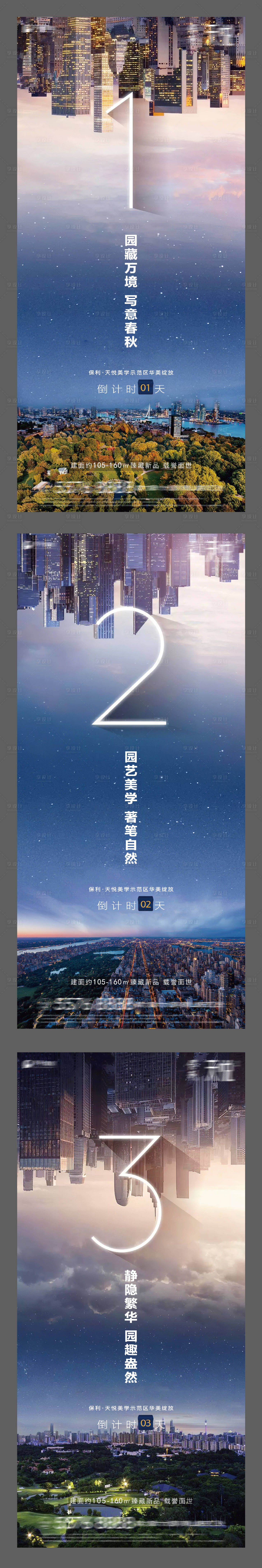 源文件下载【园林系列倒计时】编号：81800004634347201