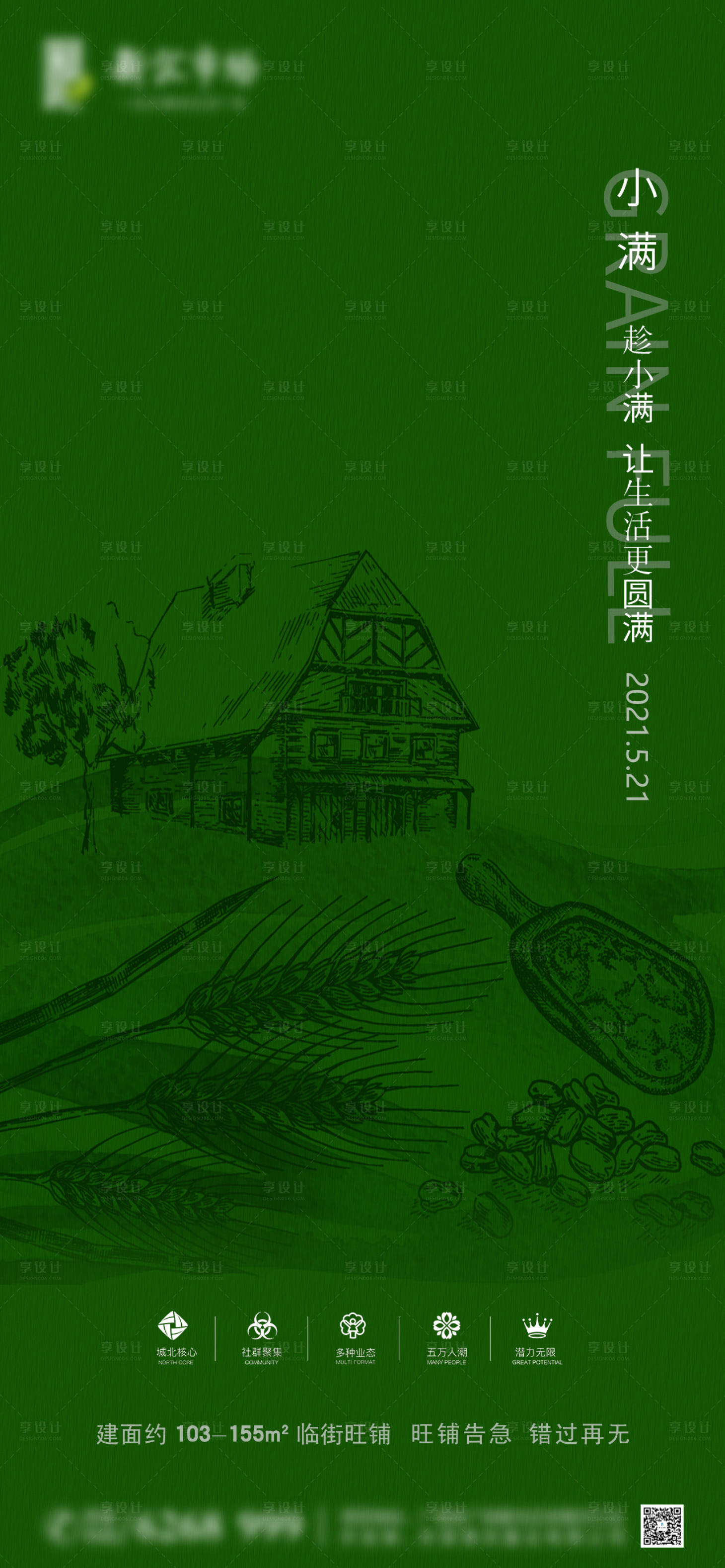 源文件下載【享設計】搜索編號：19400004699704350【小滿節氣海報】