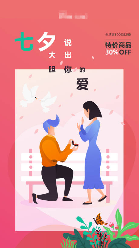 源文件下载【520情人节促销海报】编号：50820004704181700