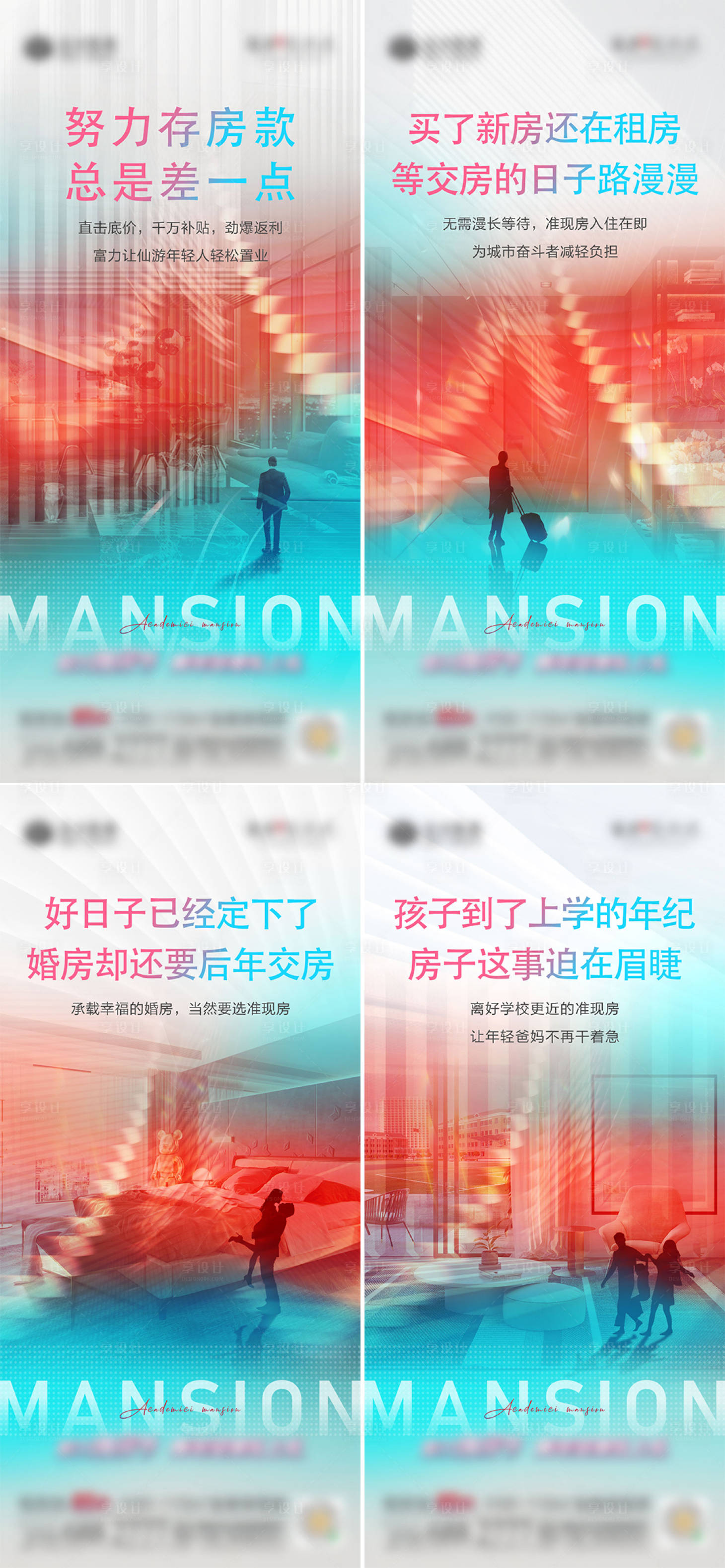 源文件下载【地产青年置业系列海报】编号：74850004538955140
