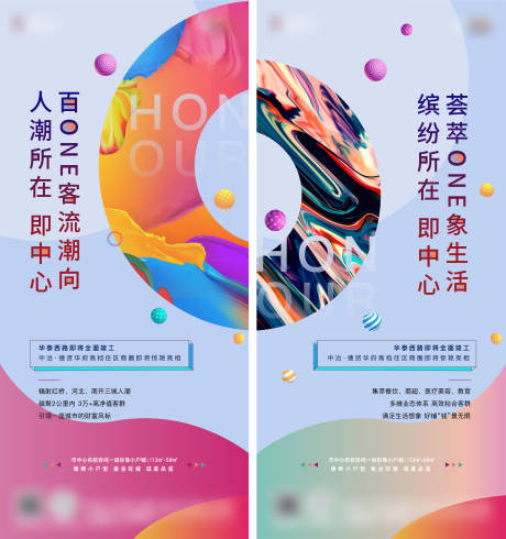 源文件下载【房地产商业微信移动端海报】编号：33890004905235580
