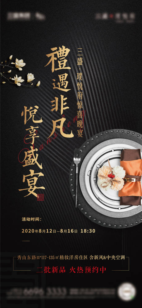 源文件下载【晚宴海报】编号：20220004739383823