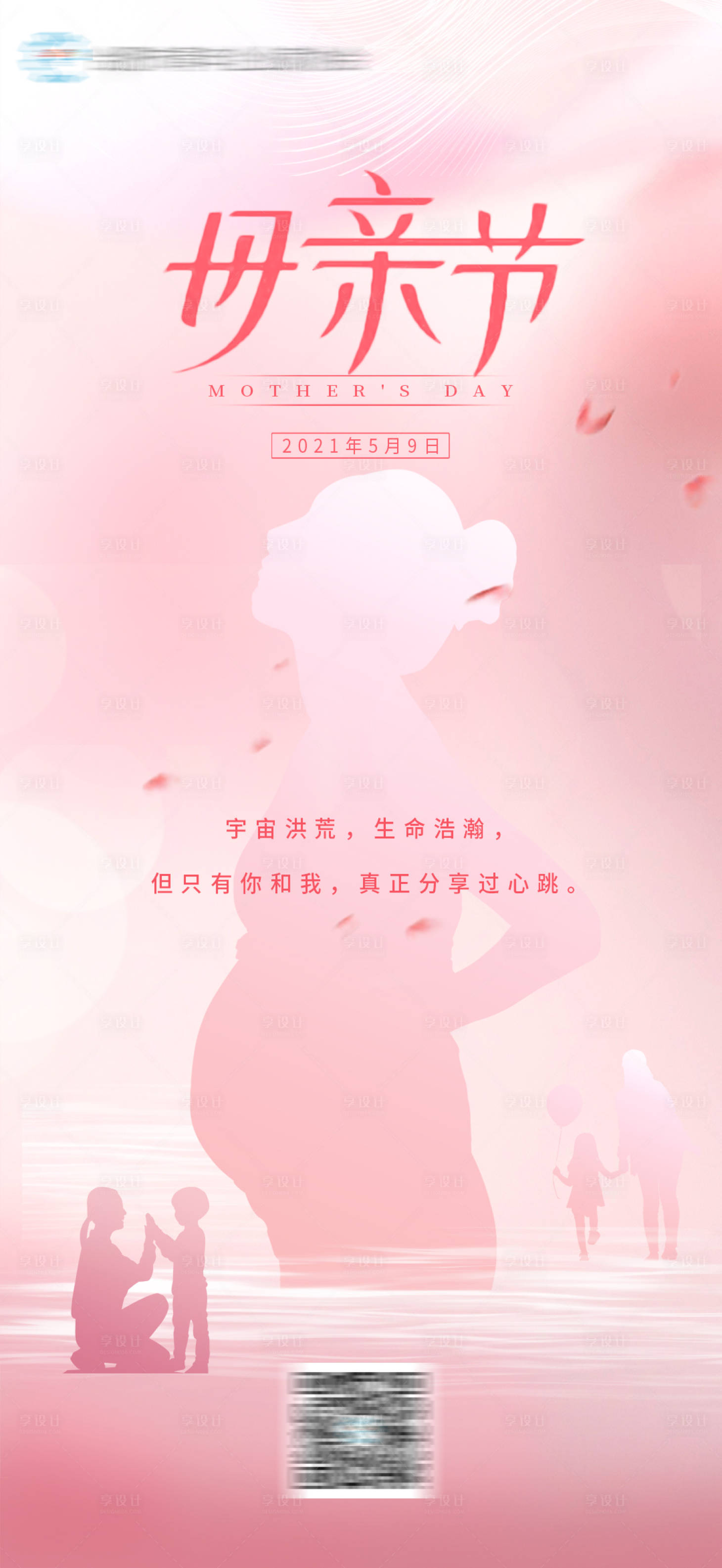 源文件下载【享设计】搜索编号：62610004592027236【母亲节节日海报】