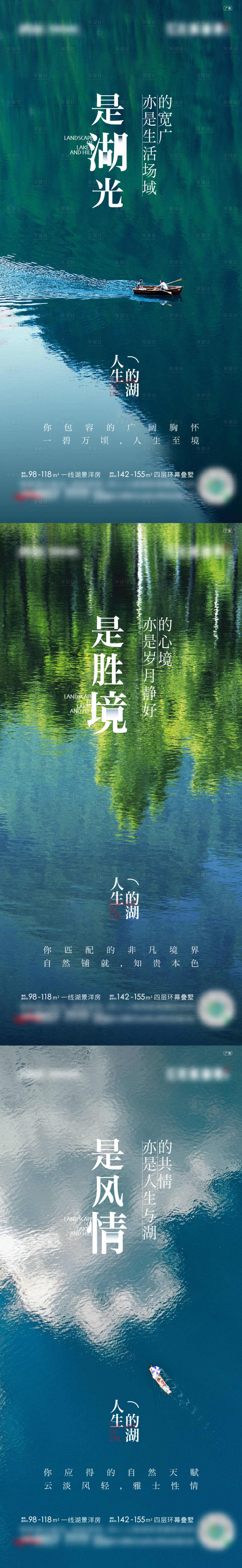 源文件下載【享設計】搜索編號：18260004918856449【地產湖居價值點系列海報】