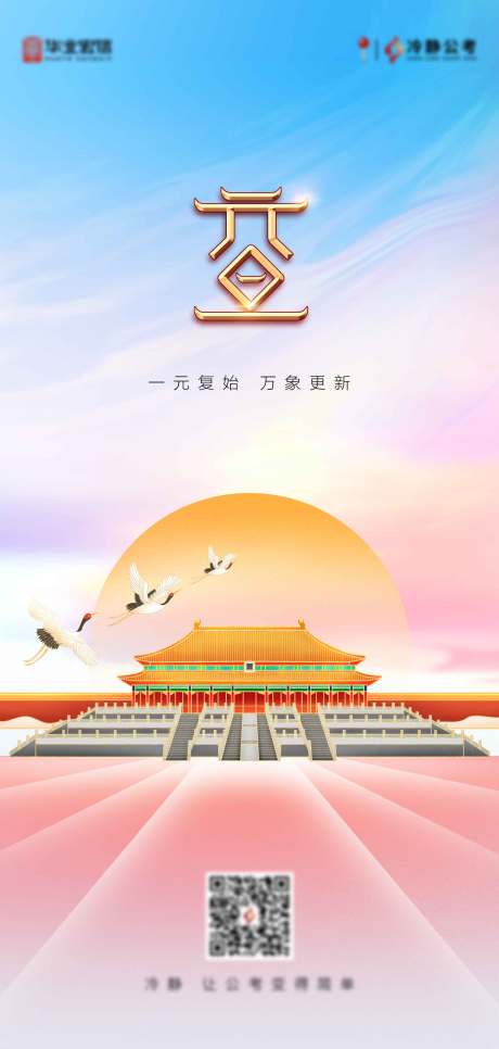 源文件下载【元旦海报】编号：20210531150203833